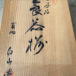 有田焼茶碗セット