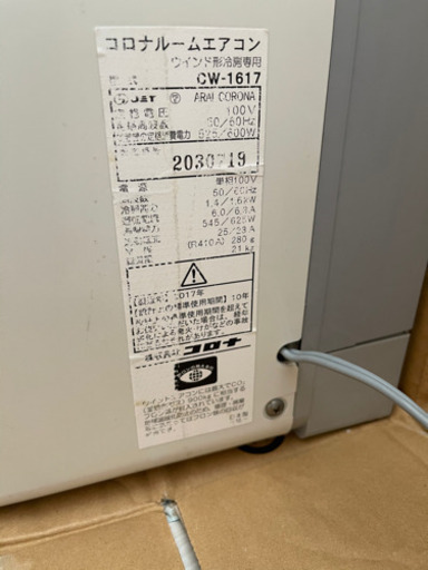 再々値引　ウィンドエアコン　CW1617 コロナ2017年製