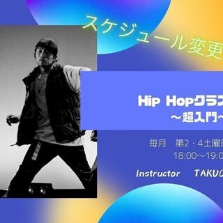 伊勢原でヒップホップ教えています！