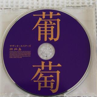 サザンオールスターズCD『葡萄 (完全生産限定盤A) CD+DVD』の画像