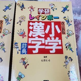 小学漢字辞典 ワンコイン断捨離中！