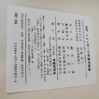 小学漢字辞典 ワンコイン断捨離中！の画像