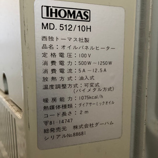 THOMAS(西ドイツ製)オイルヒーターの画像