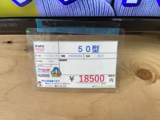 完売致しました!ハイセンス 50型テレビ 18500円税込 早い者勝ち！