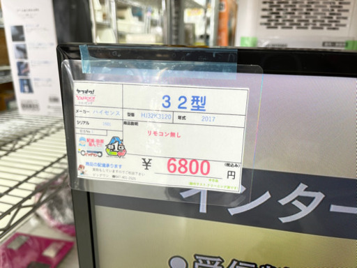 完売致しました!ハイセンス32型テレビ 6800円税込 早い者勝ち！