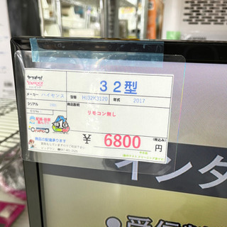完売致しました!ハイセンス32型テレビ 6800円税込 早い者勝ち！