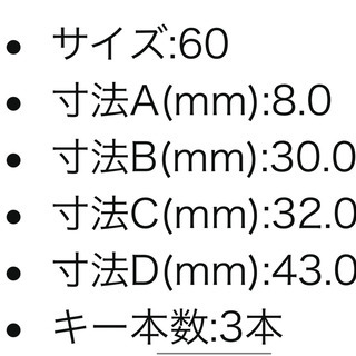新品未使用‼️ 南京錠 アルファ60サイズ(鍵)の画像