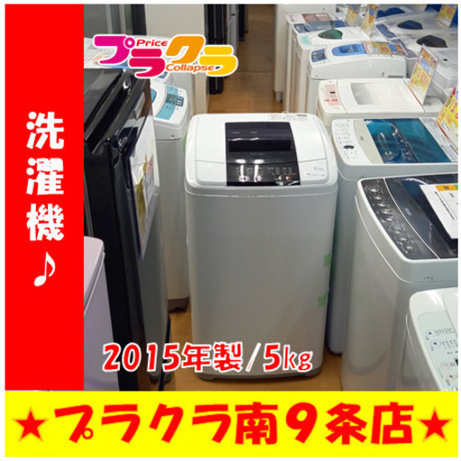G4414　カード利用可能！　安心の半年保証　 洗濯機　ハイアール　JW-K50K　2015年製　5kg　送料A　家電　札幌　プラクラ南9条店