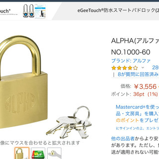 新品未使用‼️ 南京錠 アルファ60サイズ(鍵)の画像