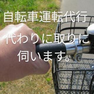 自転車取りに行きます。