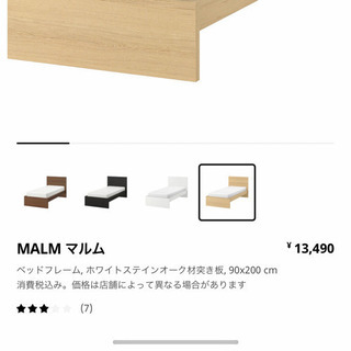 IKEA シングルベッド MALMの画像