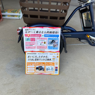 ブリヂストン　電動アシスト三輪車　フロンティアラクットワゴンの画像