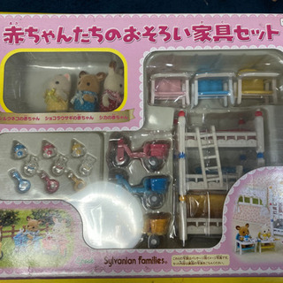 シルバニアファミリー　赤ちゃんたちのおそろい家具セットの画像