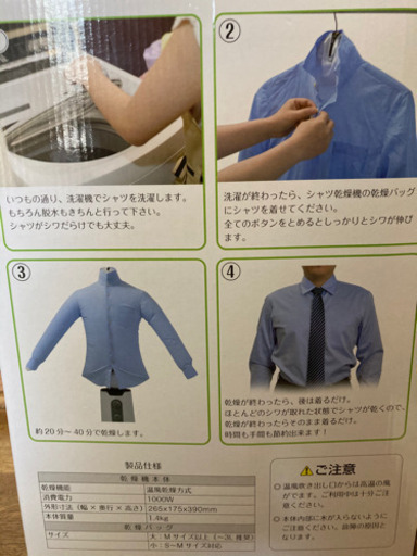 《定価の3分の1 未使用》シワ伸ばし乾燥機