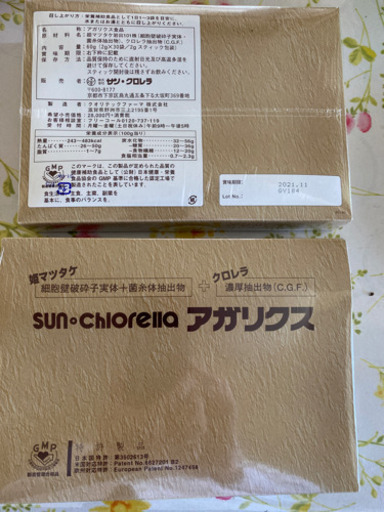 サンクロレラ　アガリクス