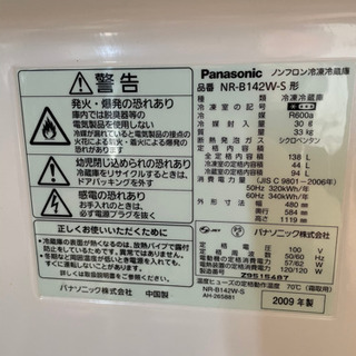 Panasonic冷蔵庫　2ドア　一人暮らし用　(決まりました)の画像