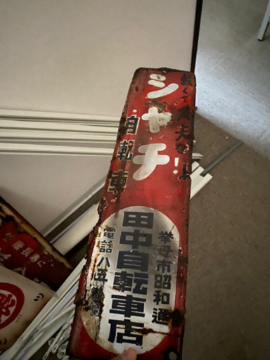 看板　レトロ　③