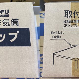 未使用品　長府製作所　CHOFU　IB-3865S　石油瞬間給湯器　Rトップ付き　拡散排気筒の画像