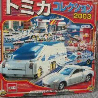 トミカ　中古本