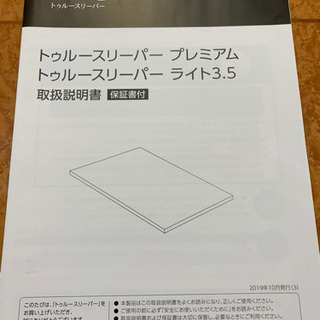 美品★トゥルースリーパープレミアム　セミダブル