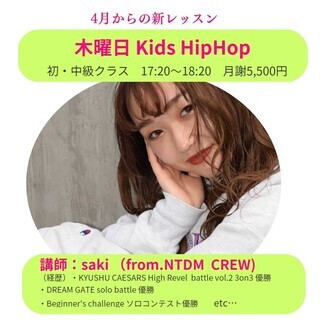 ヒップホップダンス/KidsHipHop入門・初級・中級