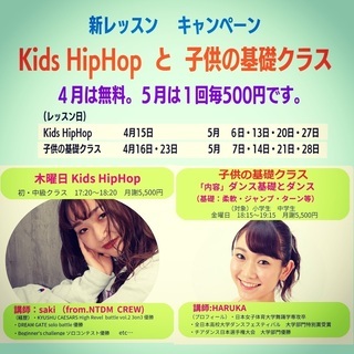 ヒップホップダンス/KidsHipHop入門・初級・中級の画像