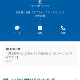 4月18日(日)第7回目【モンハンライズオフ会@新宿2丁目】やります！10:30〜14:30@ルノアール新宿3丁目ビックスビル店・参加費0円！ - メンバー募集