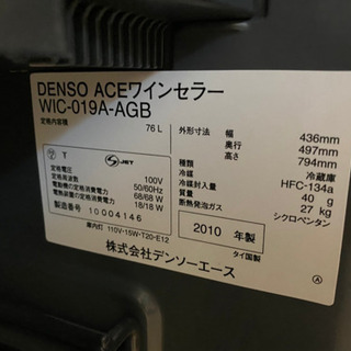 【無料・今月引取り限定】ワインセラー/2010年製の画像