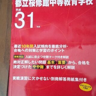 公立中高一貫校問題集各種