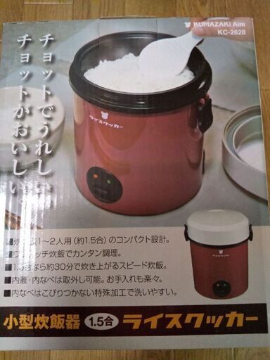 小型炊飯器　1.5合　ライスクッカー