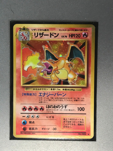 ポケモンカード　旧リザードン