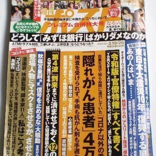【商談中】週刊ポスト　3月19日/26日号