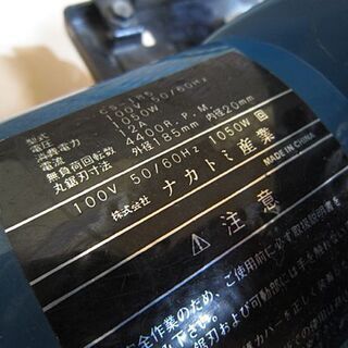 動作OK ナカトミ産業 185mm丸鋸 CS-185 HOMETOOL 丸ノコ マルノコ 電動工具 札幌市 白石区 東札幌の画像