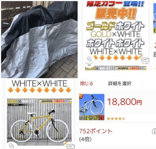 クロスバイク譲ります。大特価！限定カラーホワイトandゴールド