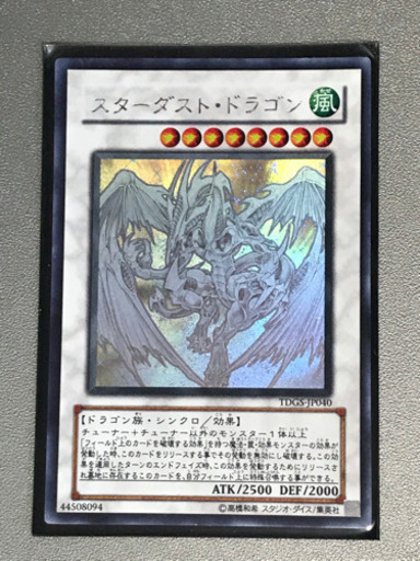 遊戯王　スターダストドラゴンホログラフィック