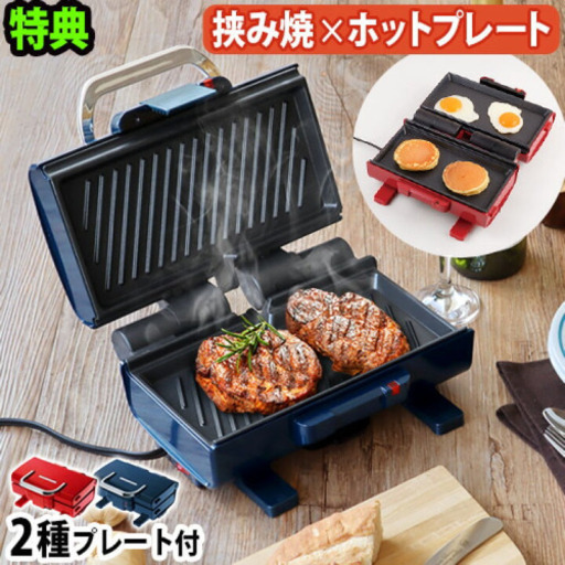 ホットプレート ホットサンドメーカー レコルト 2ウェイグリル アメット