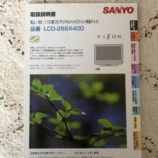 テレビ　あげますの画像