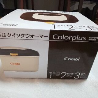 中古おしりふきあたため器・コンビクイックウォーマー