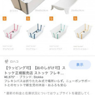 ストッケ　ベビーバス