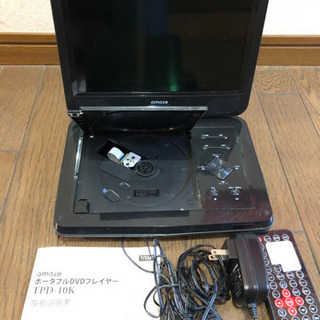 ポータブルDVDプレーヤー