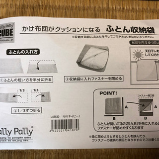 【1つ100円】ふとん収納袋