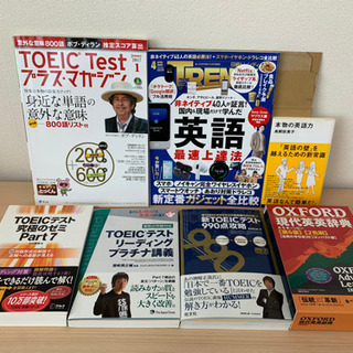 TOEIC対策本、英英辞典など7冊　CD付含む