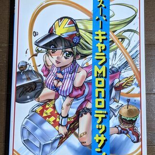 【絵の参考書】スーパーキャラMonoデッサン