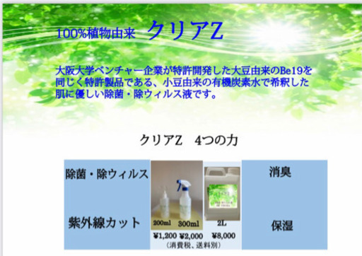 クリアZ   アルコールを使わない消毒液