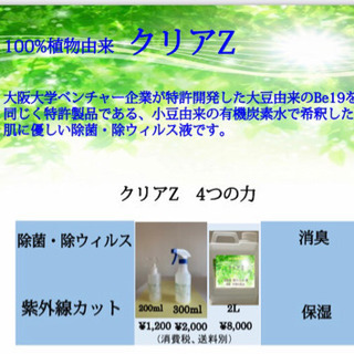 クリアZ   アルコールを使わない消毒液