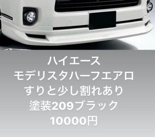 ハイエース ハーフエアロ