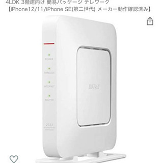 未使用Wi-Fi無線LANルーター