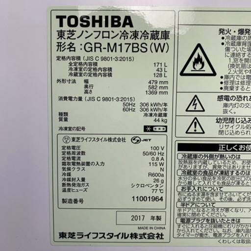 終 TOSHIBA ノンフロン 冷凍冷蔵庫 GR-M17BS ホワイト 2ドア 171L 冷蔵庫 東芝 菊HG