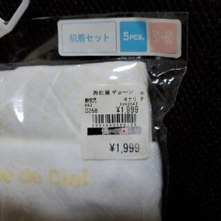 新品、未開封❗新生児、肌着セット❗の画像