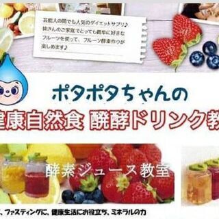 ミネラル醗酵ドリンク教室